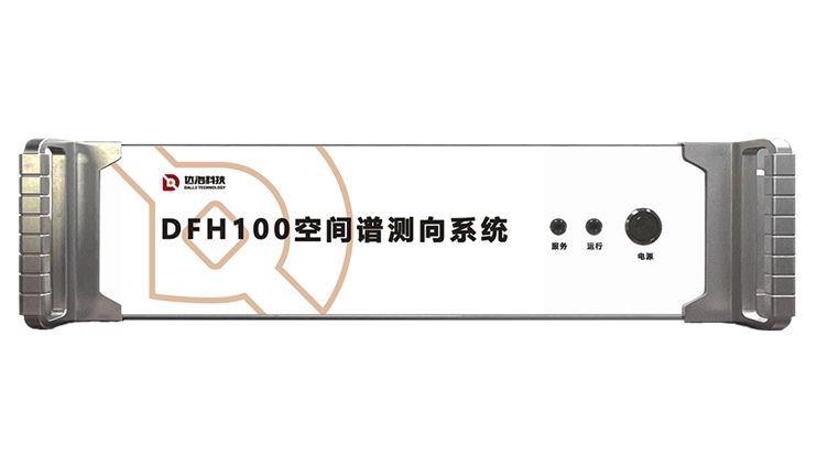DFH100空间谱测向系统