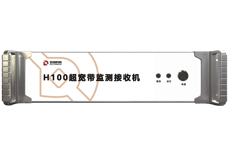 H100超宽带监测接收机